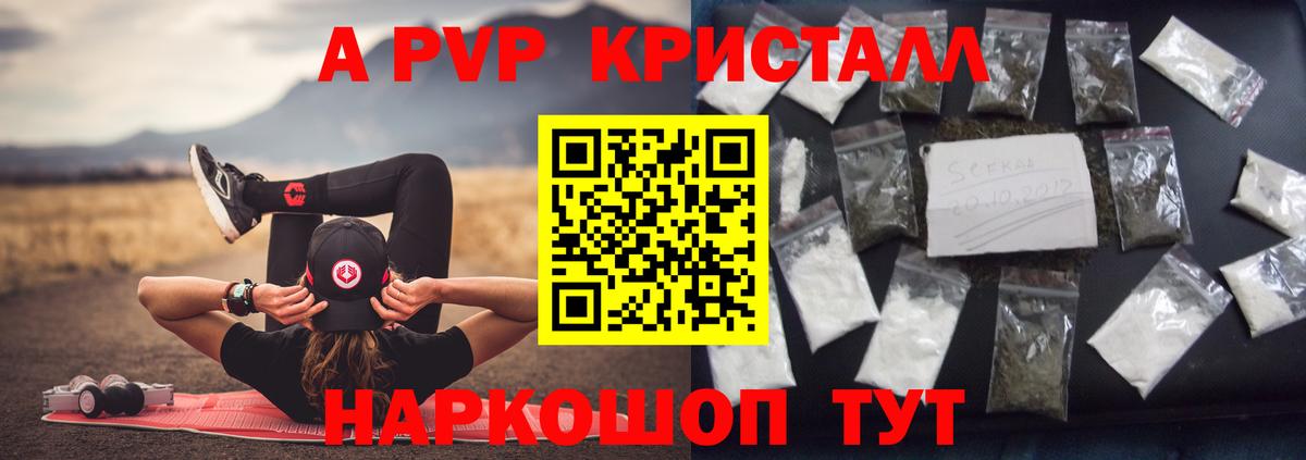 APVP СК КРИС  Alpha PVP Соль  Альфа ПВП  A-PVP кристаллы  Вход с VPN  Майский 