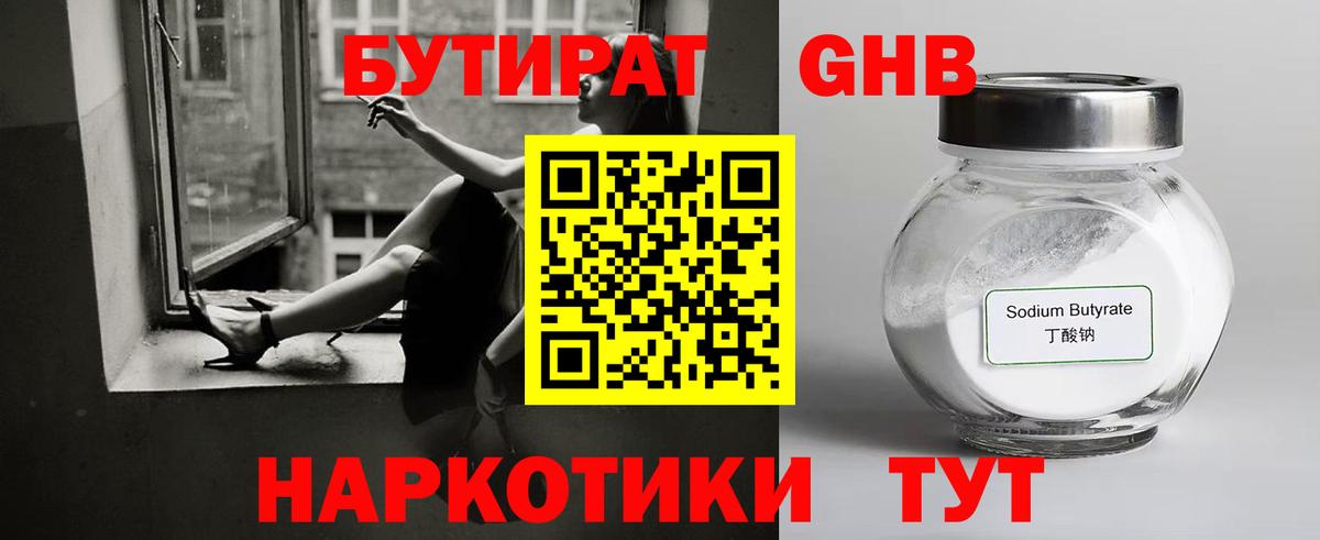 БУТИРАТ BDO Майский