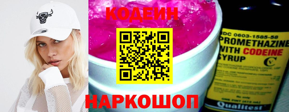 Кодеиновый сироп Lean напиток Lean (лин)  Кодеиновый сироп Lean Purple Drank  Майский  Вход с VPN 