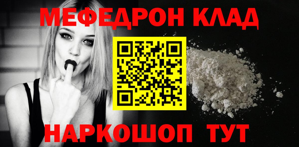 Мефедрон  Майский